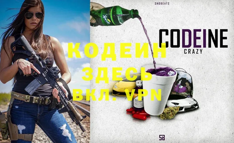 Codein напиток Lean (лин)  Кисловодск 