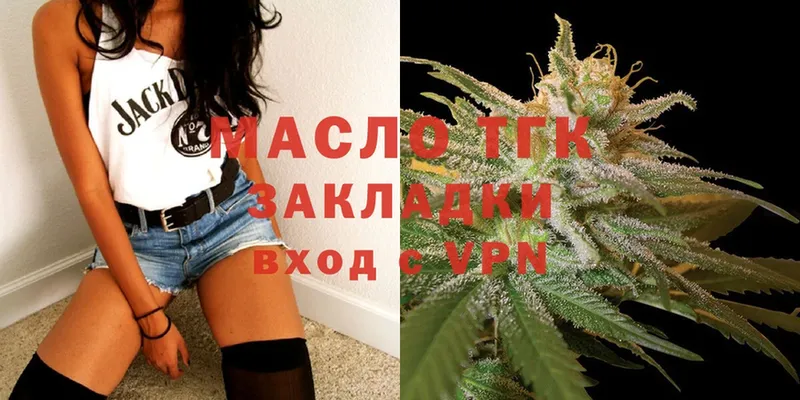 ТГК THC oil  Кисловодск 